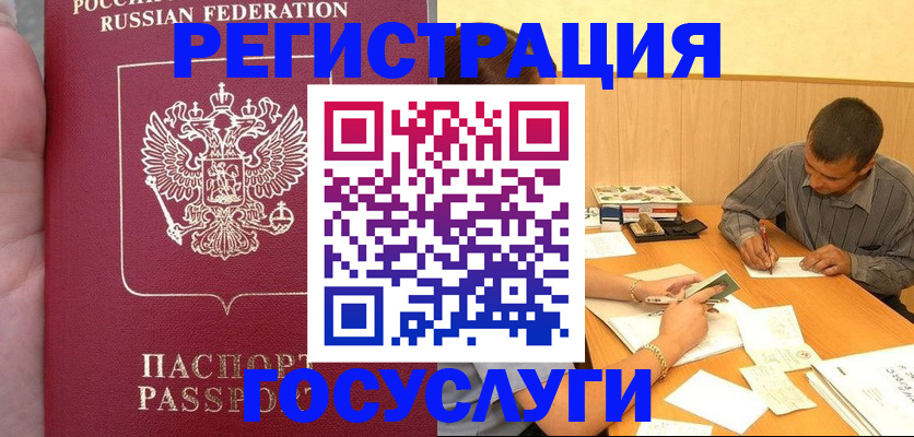 временная регистрация законно в Рыбном