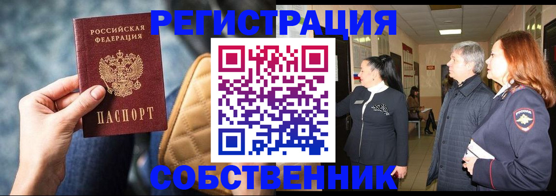 прописка в Рыбном